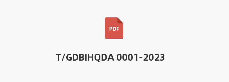 T/GDBIHQDA 0001-2023